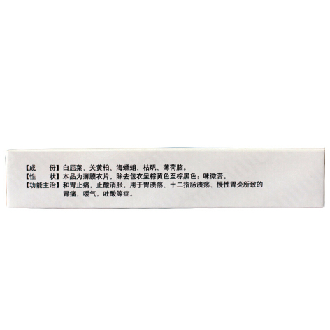 胃刻宁片(双药)包装侧面图2 胃刻宁片(双药)包装侧面图2