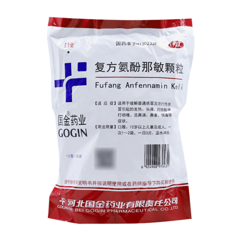 复方氨酚那敏颗粒(国金)包装主图