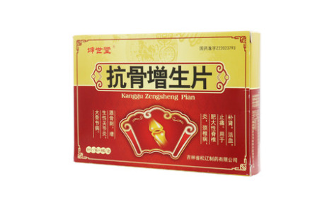 抗骨增生片(坤世堂)主图 抗骨增生片(坤世堂)主图