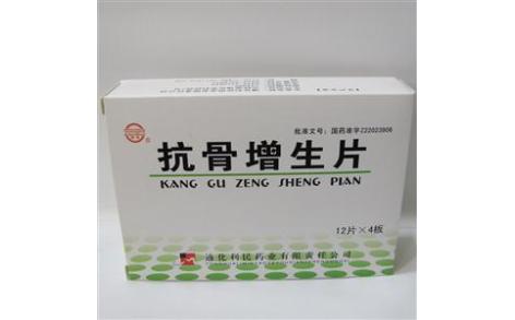 抗骨增生片(利民)主图 抗骨增生片(利民)主图