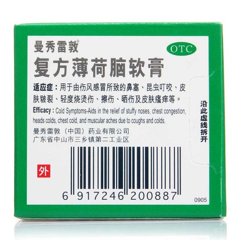 复方薄荷脑软膏(曼秀雷敦)包装侧面图2 复方薄荷脑软膏(曼秀雷敦)包装侧面图2