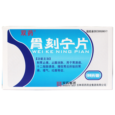 胃刻宁片(双药)包装主图 胃刻宁片(双药)包装主图
