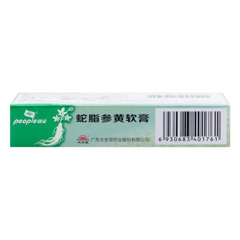 蛇脂参黄软膏(铍宝)包装侧面图5