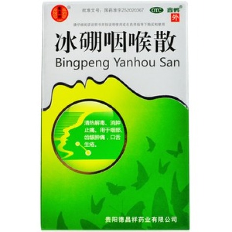 冰硼咽喉散(鑫烨)包装主图