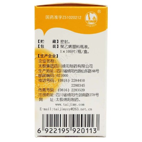 复方黄连素片(剑门)包装侧面图2 复方黄连素片(剑门)包装侧面图2