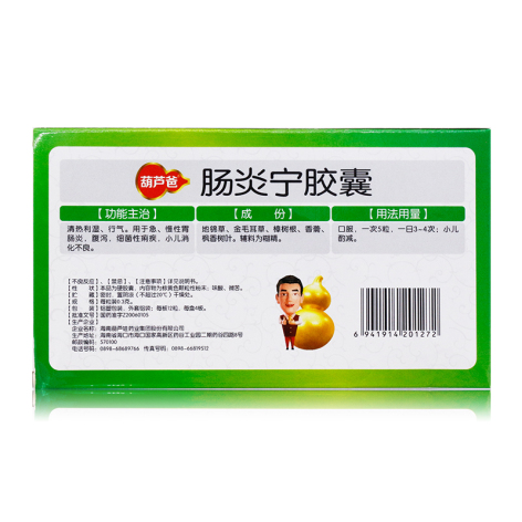 肠炎宁胶囊(葫芦爸)包装侧面图2 肠炎宁胶囊(葫芦爸)包装侧面图2