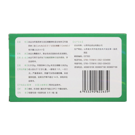 阿莫西林克拉维酸钾片(4:1)(仁和)包装侧面图2 阿莫西林克拉维酸钾片(4:1)(仁和)包装侧面图2