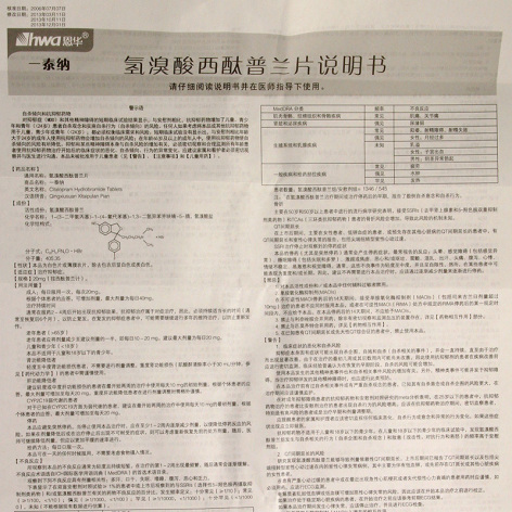 氢溴酸西酞普兰片(一泰纳)包装侧面图3 氢溴酸西酞普兰片(一泰纳)包装侧面图3