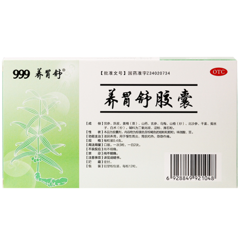 养胃舒胶囊(双鹤)包装侧面图2 养胃舒胶囊(双鹤)包装侧面图2