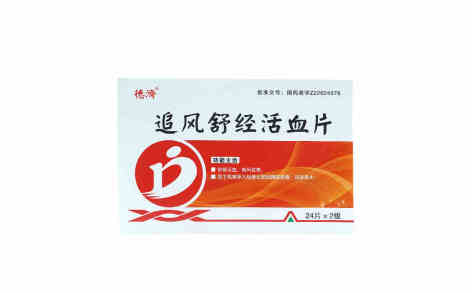 追风舒经活血片(德濟)主图 追风舒经活血片(德濟)主图