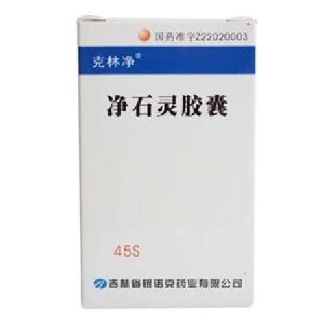 净石灵胶囊(克林净)包装主图 净石灵胶囊(克林净)包装主图