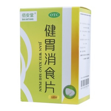 健胃消食片(佰安堂)包装主图
