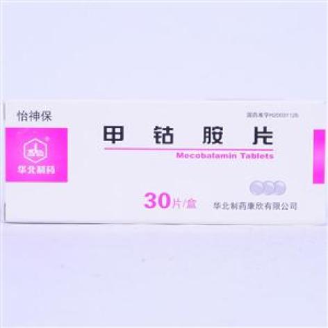 甲钴胺片(怡神保)包装主图 甲钴胺片(怡神保)包装主图