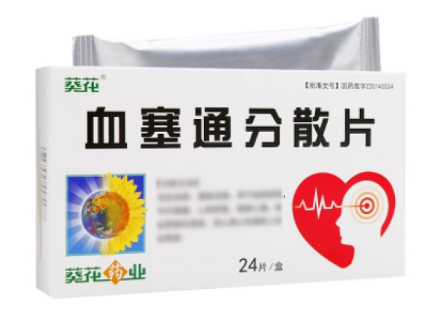 血塞通分散片(葵花)包装主图 血塞通分散片(葵花)包装主图