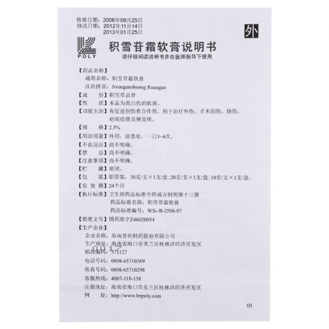 积雪苷霜软膏(芙原)包装侧面图3 积雪苷霜软膏(芙原)包装侧面图3