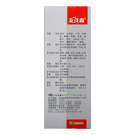 除脂生发片(发茂森)包装侧面图2 除脂生发片(发茂森)包装侧面图2