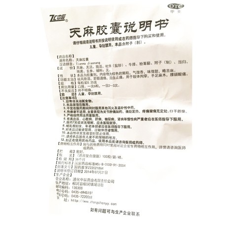 天麻胶囊(中長)包装侧面图4
