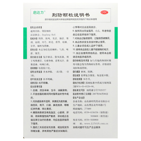 荆防颗粒(启达力)包装侧面图4