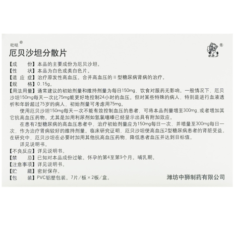 厄贝沙坦分散片(吡哒)包装侧面图2 厄贝沙坦分散片(吡哒)包装侧面图2