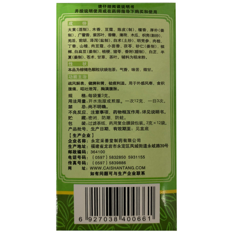 万应茶()包装侧面图3