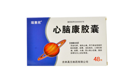 心脑康胶囊(瑞赛欣)主图 心脑康胶囊(瑞赛欣)主图