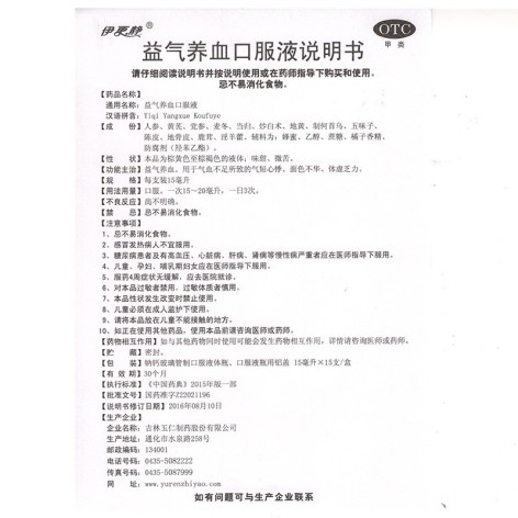 益气养血口服液(伊更静)包装侧面图4 益气养血口服液(伊更静)包装侧面图4