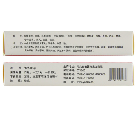 疏风定痛丸(普济堂)包装侧面图3 疏风定痛丸(普济堂)包装侧面图3