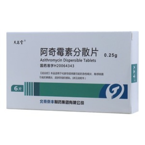 阿奇霉素分散片(天安堂)包装主图 阿奇霉素分散片(天安堂)包装主图