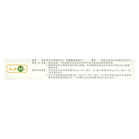 苯磺酸氨氯地平片(彼洛平)包装侧面图5 苯磺酸氨氯地平片(彼洛平)包装侧面图5
