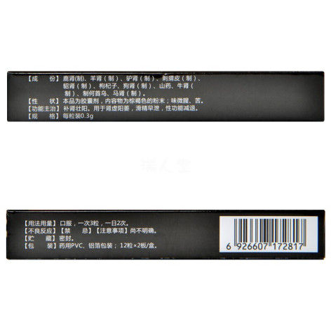 七鞭回春乐胶囊(豹哥)包装侧面图3 七鞭回春乐胶囊(豹哥)包装侧面图3