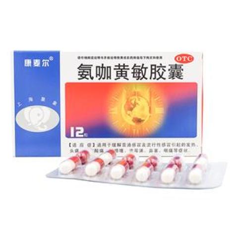 氨咖黄敏胶囊(康麦尔)包装主图