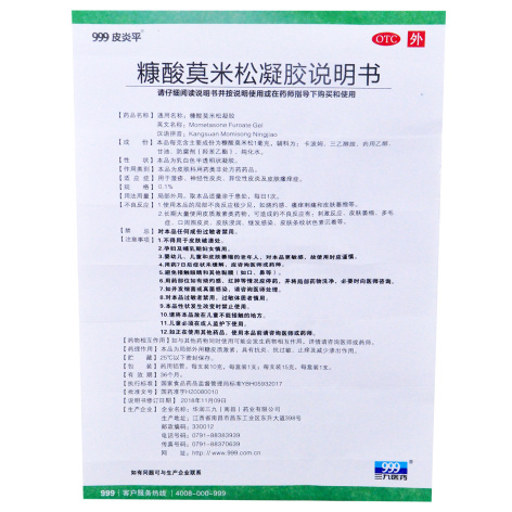 糠酸莫米松凝胶(999皮炎平)包装侧面图5 糠酸莫米松凝胶(999皮炎平)包装侧面图5
