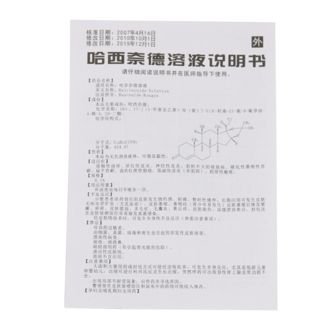 哈西奈德溶液(科瑞)包装侧面图4 哈西奈德溶液(科瑞)包装侧面图4