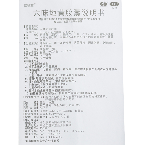六味地黄胶囊(鑫福堂)包装侧面图5 六味地黄胶囊(鑫福堂)包装侧面图5
