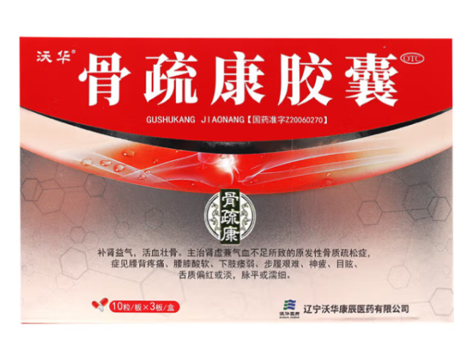 骨疏康胶囊(康辰)包装侧面图3