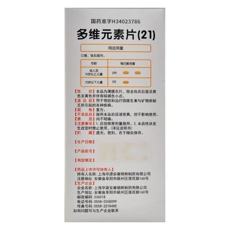 多维元素片(21)(华源21金宝)包装侧面图4 多维元素片(21)(华源21金宝)包装侧面图4