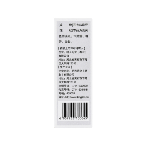 血塞通滴丸(雪活灵)包装侧面图3 血塞通滴丸(雪活灵)包装侧面图3