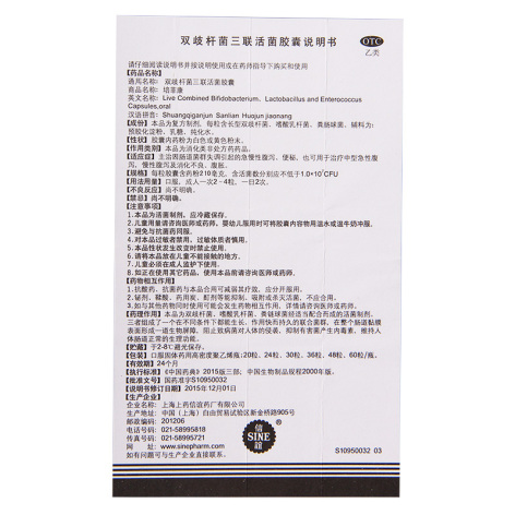 双歧杆菌三联活菌胶囊(培菲康)包装侧面图4