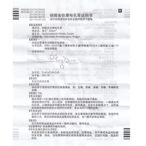 硝酸舍他康唑乳膏(卓兰)包装侧面图5