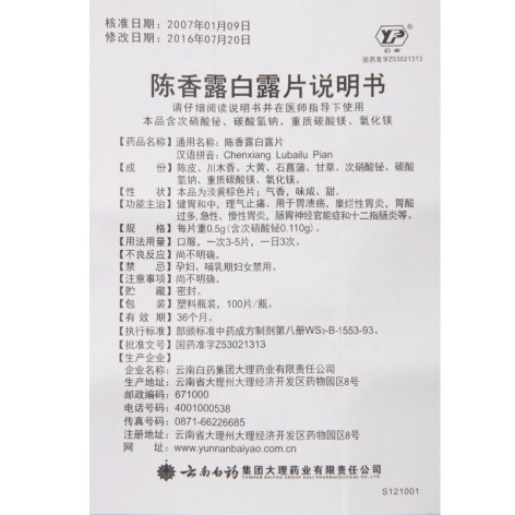 陈香露白露片(云丰)包装侧面图4 陈香露白露片(云丰)包装侧面图4