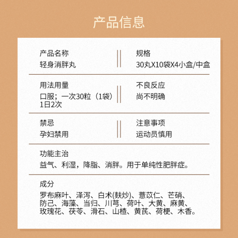 轻身消胖丸(昆中)包装侧面图5 轻身消胖丸(昆中)包装侧面图5