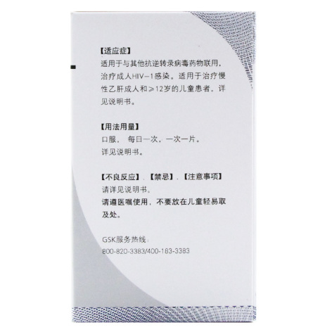 富马酸替诺福韦二吡呋酯片(韦瑞德)包装侧面图5 富马酸替诺福韦二吡呋酯片(韦瑞德)包装侧面图5