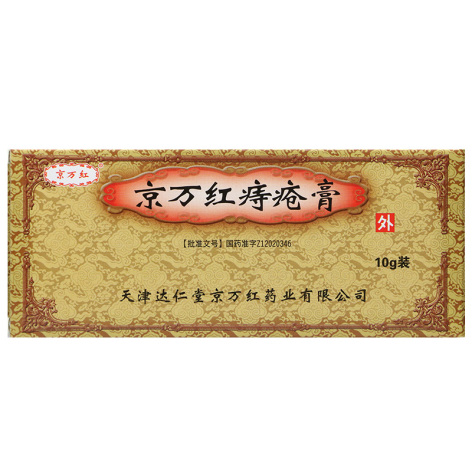 京万红痔疮膏(京万红)包装主图 京万红痔疮膏(京万红)包装主图