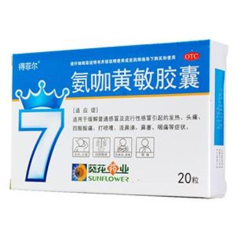 氨咖黄敏胶囊(得菲尔)包装主图