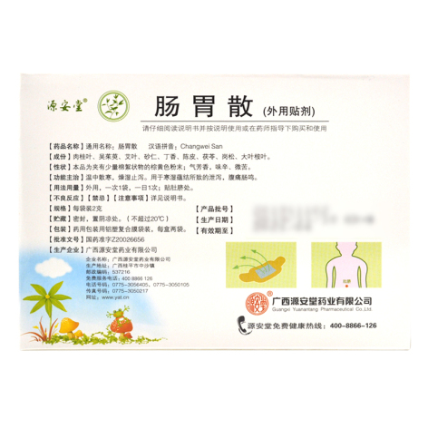 肠胃散(源安堂)包装侧面图2 肠胃散(源安堂)包装侧面图2