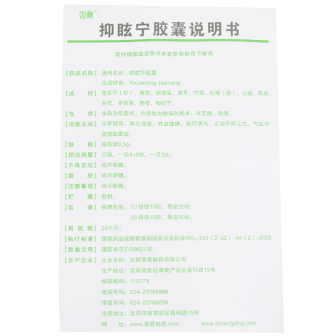 抑眩宁胶囊(双鼎)包装侧面图4