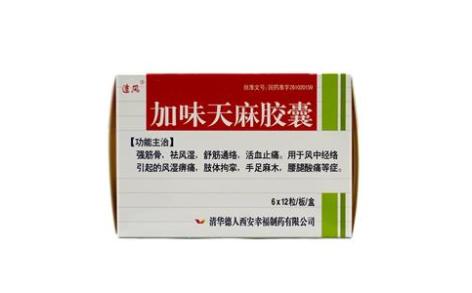 加味天麻胶囊(追风)主图 加味天麻胶囊(追风)主图