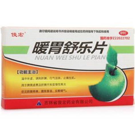 暖胃舒乐片(俊宏)包装主图 暖胃舒乐片(俊宏)包装主图