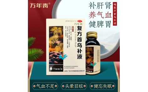 复方首乌补液(万年青)主图 复方首乌补液(万年青)主图