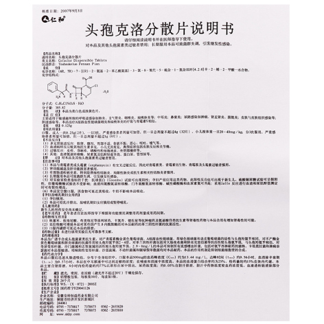 头孢克洛分散片(仁和)包装侧面图4